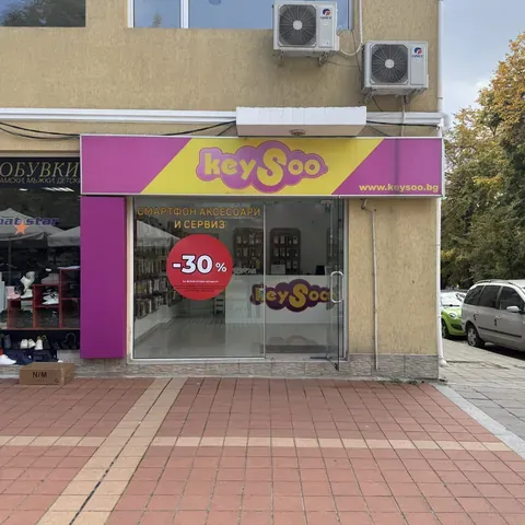 Магазинът на Keysoo в Попово
